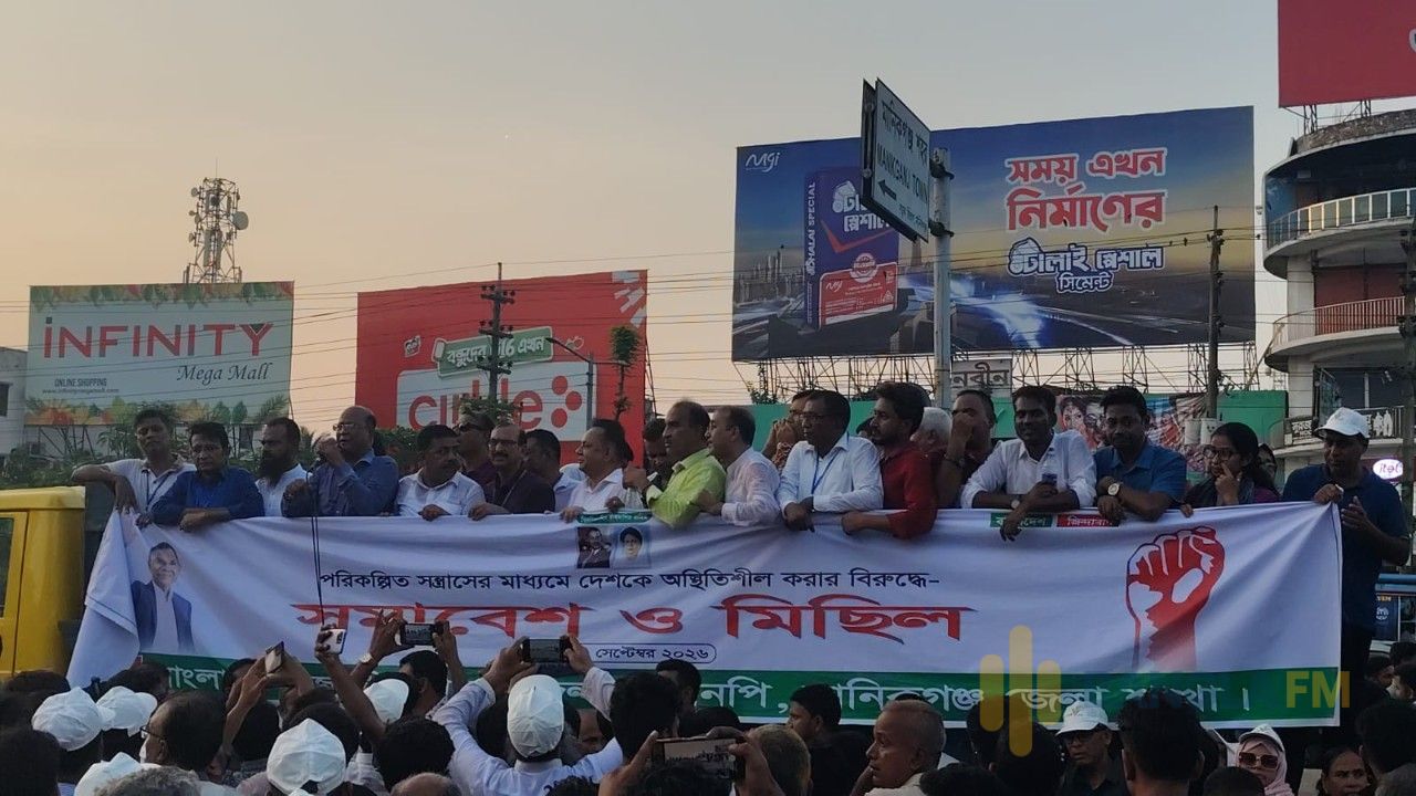 পরিকল্পিত সন্ত্রাসের মাধ্যমে দেশকে অস্থিতিশীল করার প্রতিবাদে মানিকগঞ্জে বিএনপির সমাবেশ 