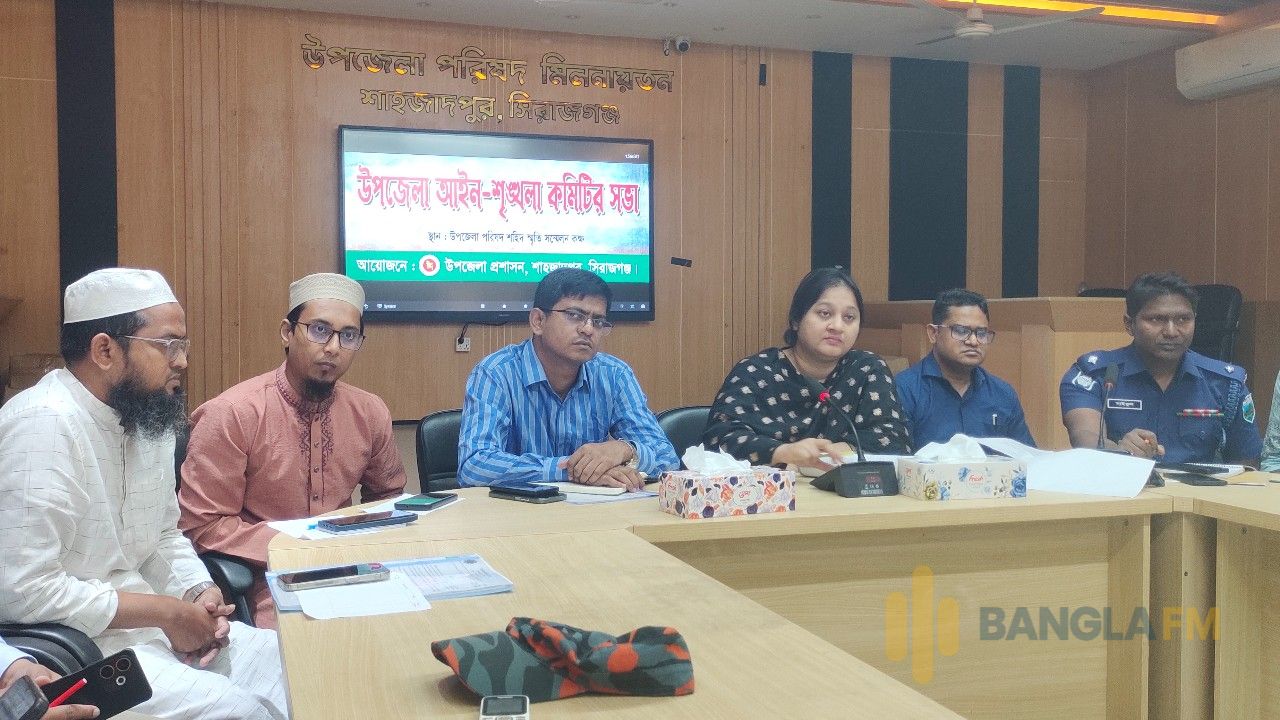 শাহজাদপুরে আইন শৃংখলা সভা অনুষ্ঠিত