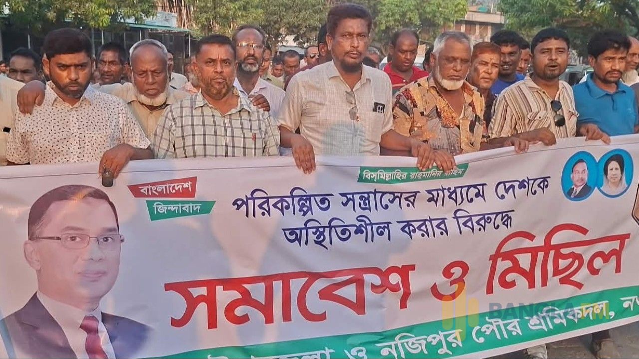 পত্নীতলায় যুবদলের বিক্ষোভ সমাবেশ অনুষ্ঠিত 