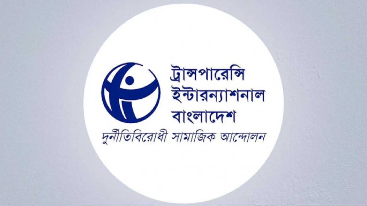 টিআইবি বলেছে, দখল-চাঁদাবাজি নিয়ন্ত্রণে ব্যর্থতা ক্ষমতাসীন দলের জন্য অশনিসংকেত। আপনিও কি তা-ই মনে করেন?
