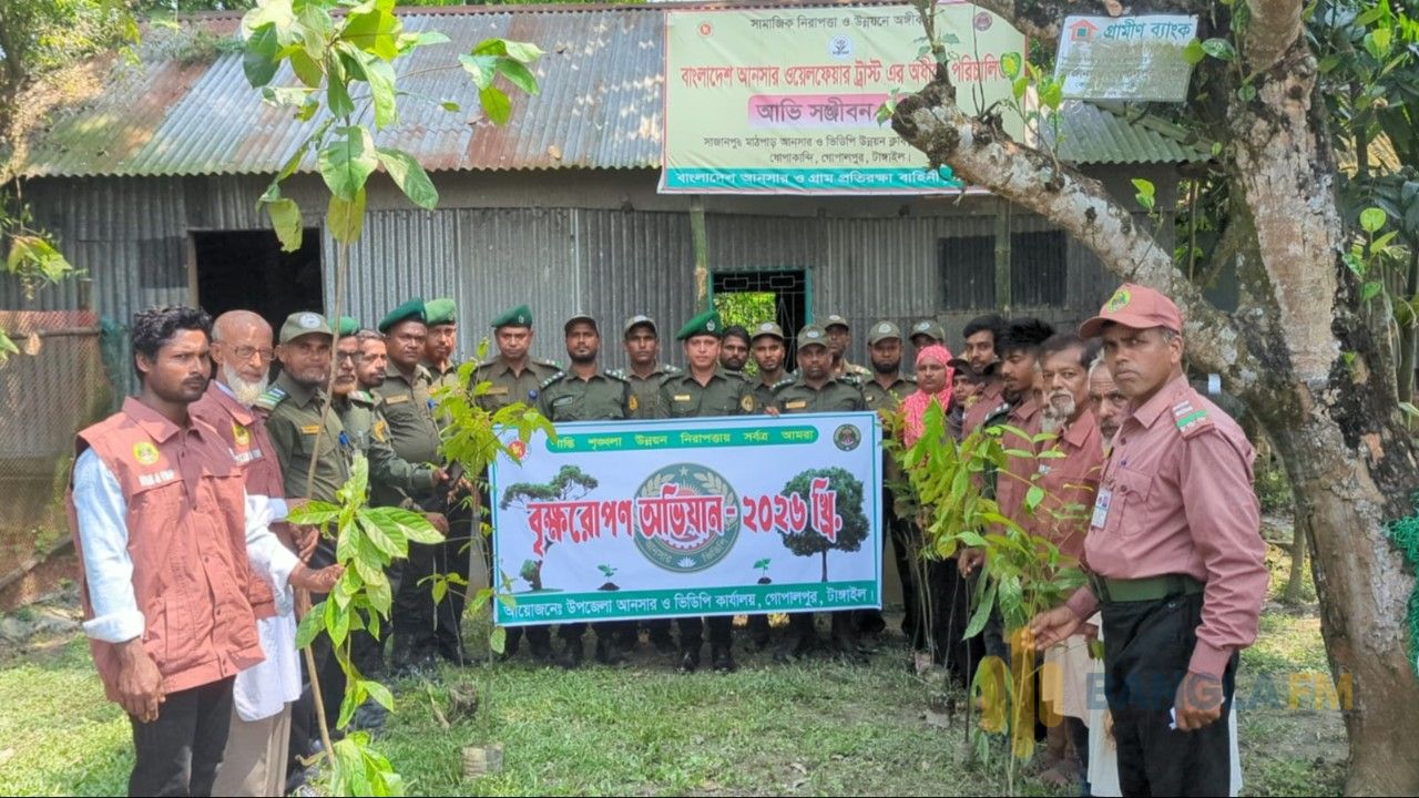 গোপালপুরে আনসার ও গ্রাম প্রতিরক্ষা বাহিনীর বৃক্ষরোপণ অভিযান