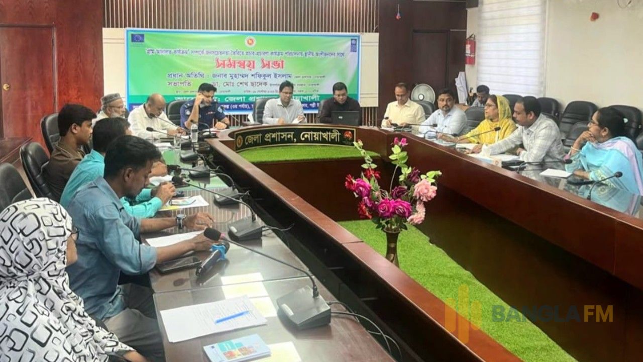 নোয়াখালীতে গ্রাম আদালত বিষয়ক সমন্বয় সভা অনুষ্ঠিত