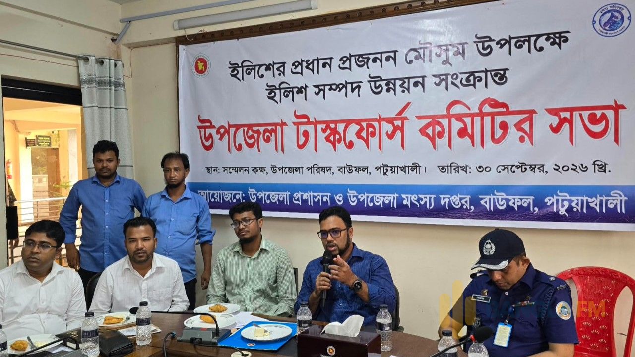 বাউফলে ইলিশ রক্ষায় টাস্কফোর্সের জরুরি সভা