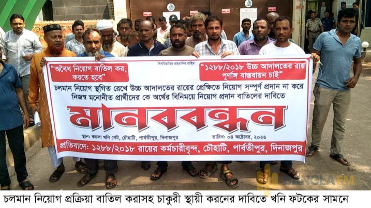 চাকরি স্থায়ীকরণের দাবিতে বড়পুকুরিয়া কয়লাখনির আউটসোর্সিং কর্মচারীদের বিক্ষোভ