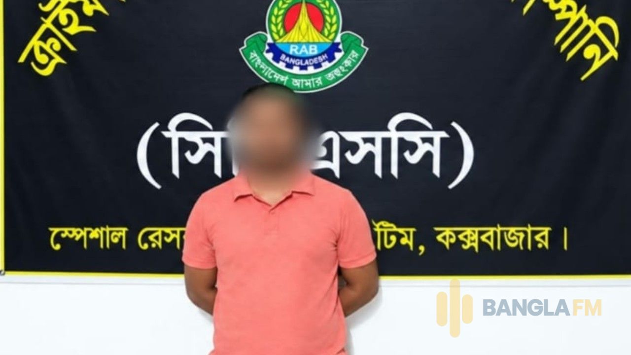 সুগন্ধা বীচ এলাকা থেকে যাবজ্জীবন সাজাপ্রাপ্ত আসামি গ্রেফতার