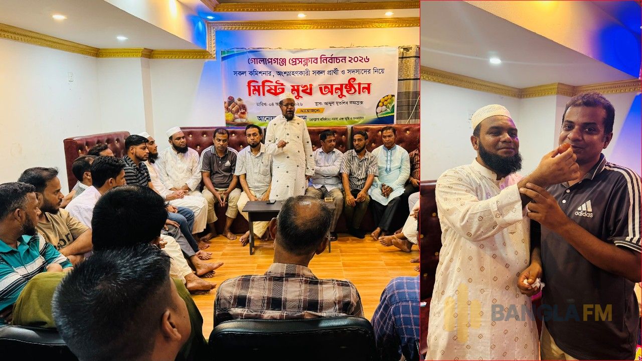 গোলাপগঞ্জ প্রেসক্লাবে নতুন কমিটির বিএনপি ও জামায়াতের কর্মীদের মিষ্টিমুখ