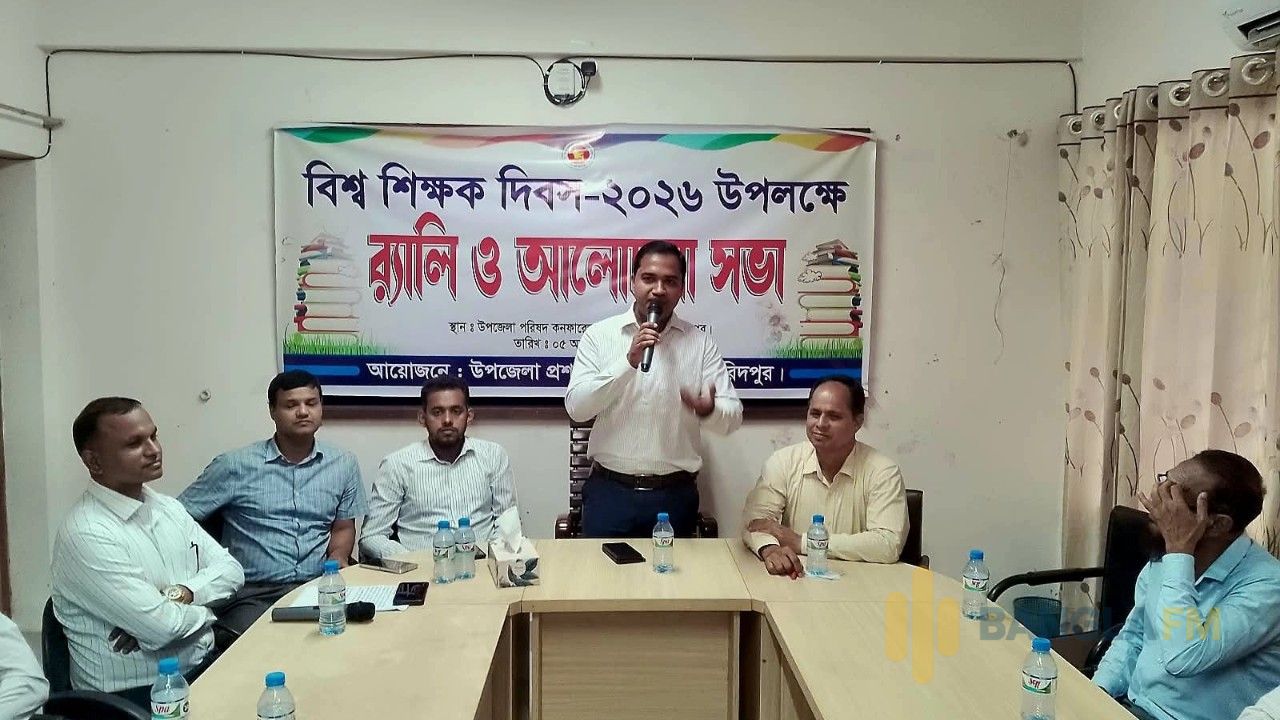 চরভদ্রাসনে বিশ্ব শিক্ষক দিবস উপলক্ষে র‍্যালি ও আলোচনা সভা