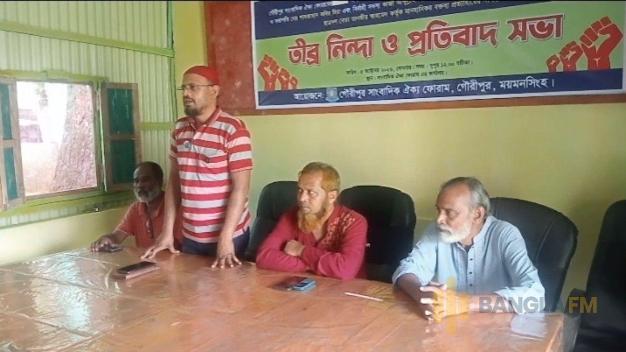গৌরীপুরে সাংবাদিক ঐক্য ফোরামের প্রতিবাদ সভা