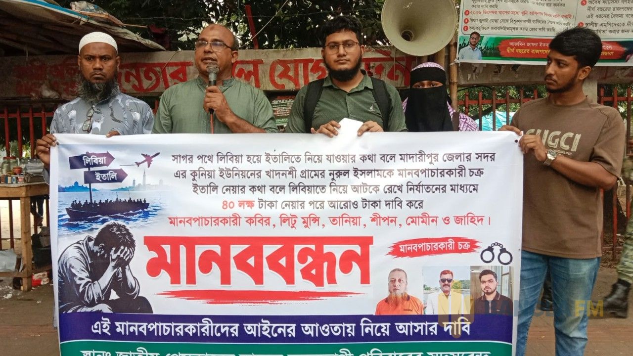 লিবিয়ায় আটকে থাকা বাবাকে জীবিত উদ্ধার ও মানবপাচার চক্রের দৃষ্টান্তমূলক শাস্তির দাবিতে সংবাদ সম্মেলন