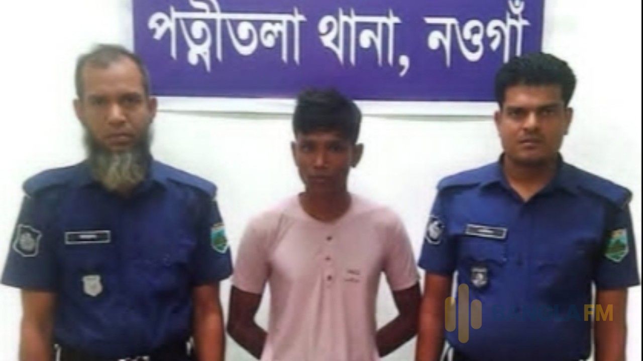 পত্নীতলায় ৯০ পিস ট্যাপেন্টাডলসহ যুবক গ্রেপ্তার