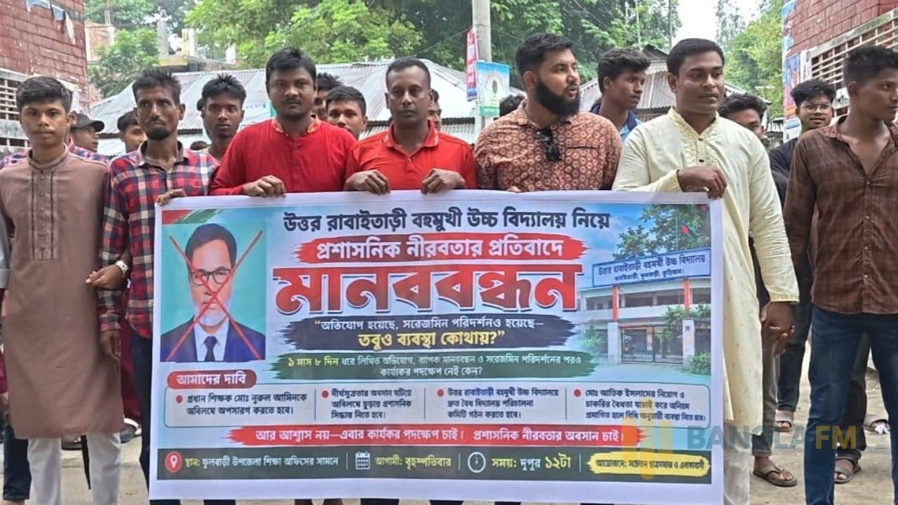 কুড়িগ্রামে প্রধান শিক্ষকের বিরুদ্ধে অনিয়মের অভিযোগ