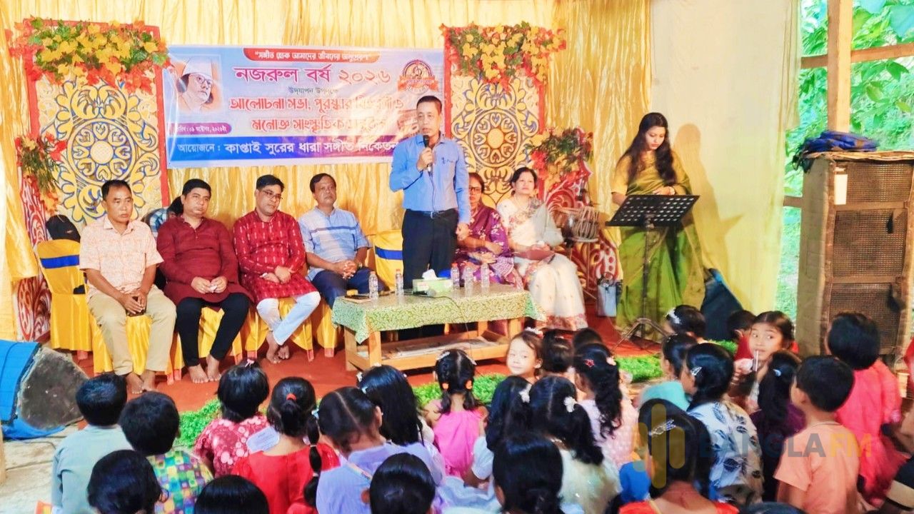 কাপ্তাইয়ে ‘সুরের ধারা’র উদ্যোগে বর্ণাঢ্য আয়োজনে নজরুল বর্ষ উদযাপন