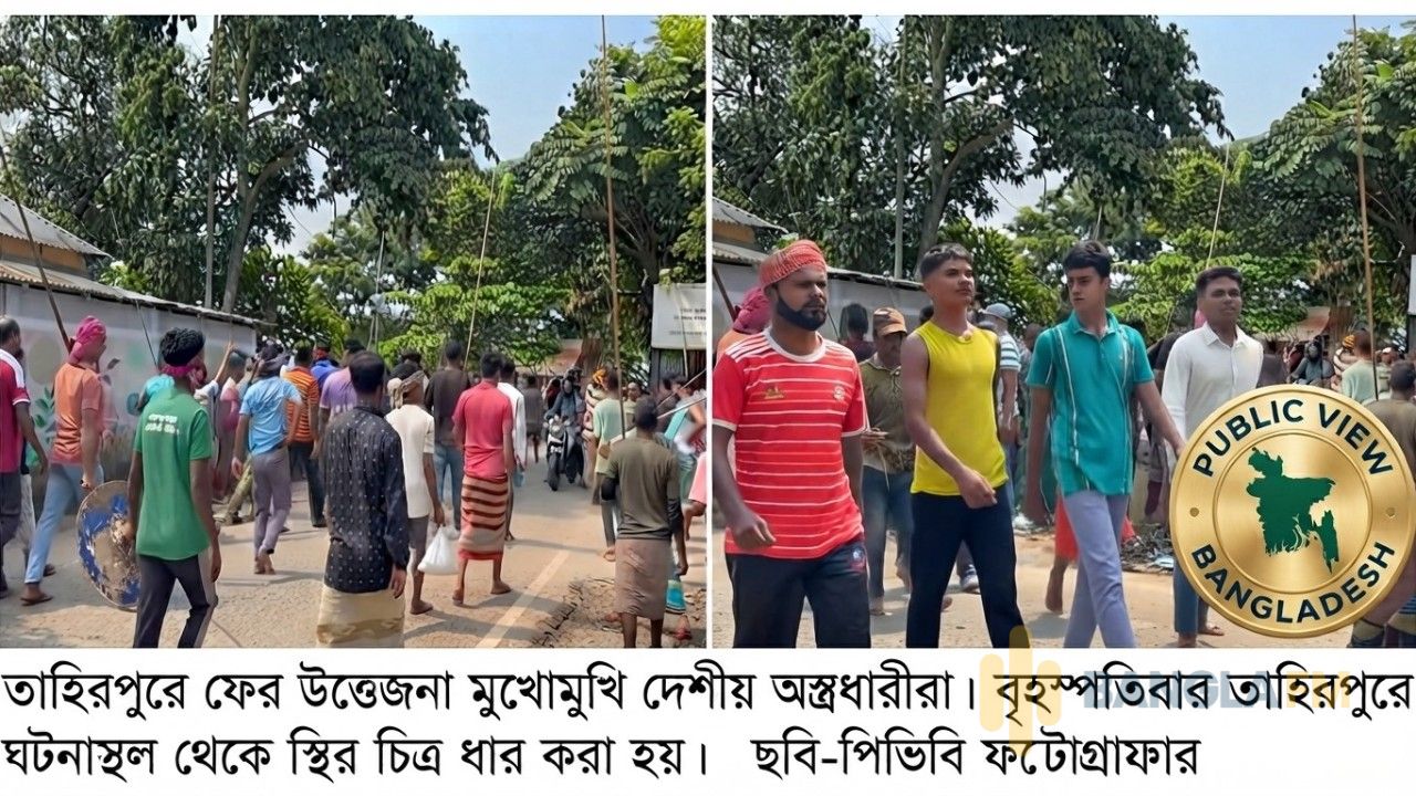 তাহিরপুরে পাঁচ গ্রামের সংঘর্ষ, ফের বাড়ছে উত্তেজনা