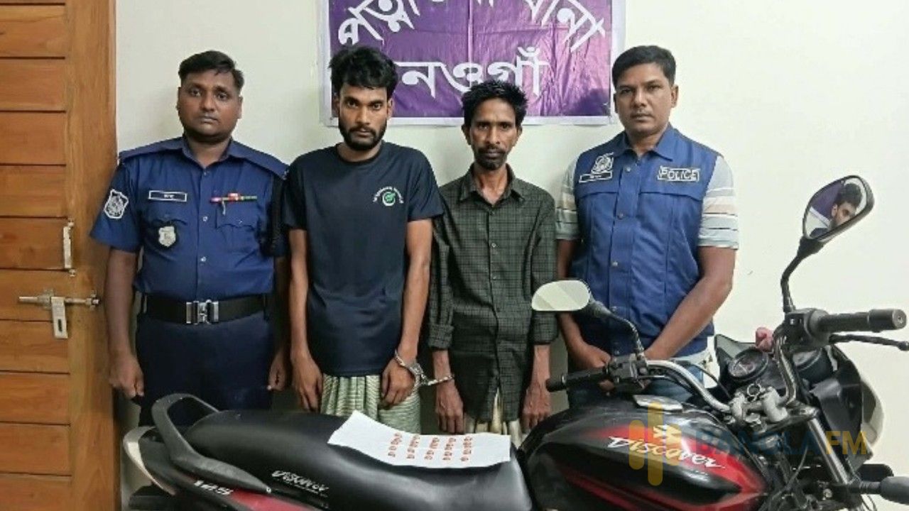 নওগাঁর পত্নীতলায় ট্যাপেন্টাডলসহ দুই মাদক কারবারি আটক