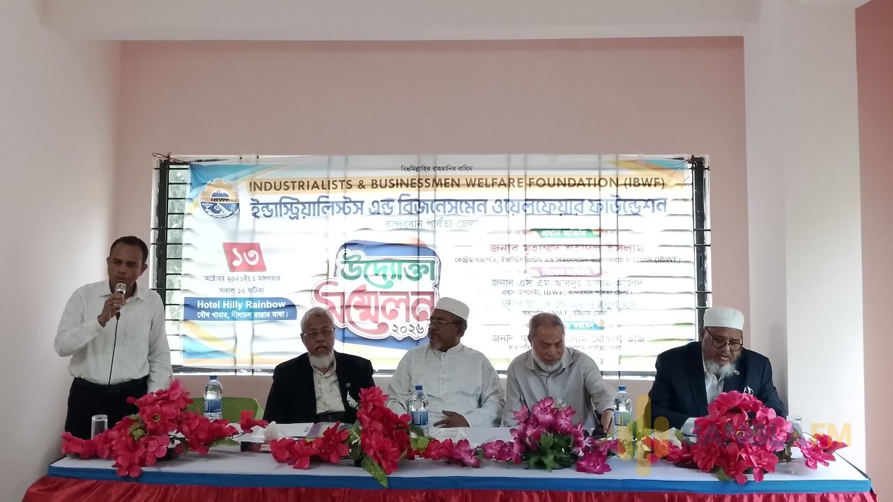 বান্দরবানে IBWF-এর উদ্যোক্তা সম্মেলন ২০২৬ অনুষ্ঠিত