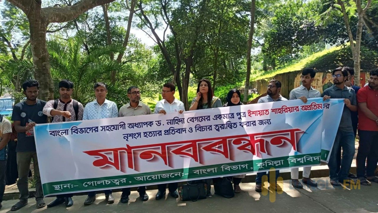 অপ্রতিম হত্যার বিচার ত্বরান্বিত করার দাবিতে  কুবিতে মানববন্ধন 