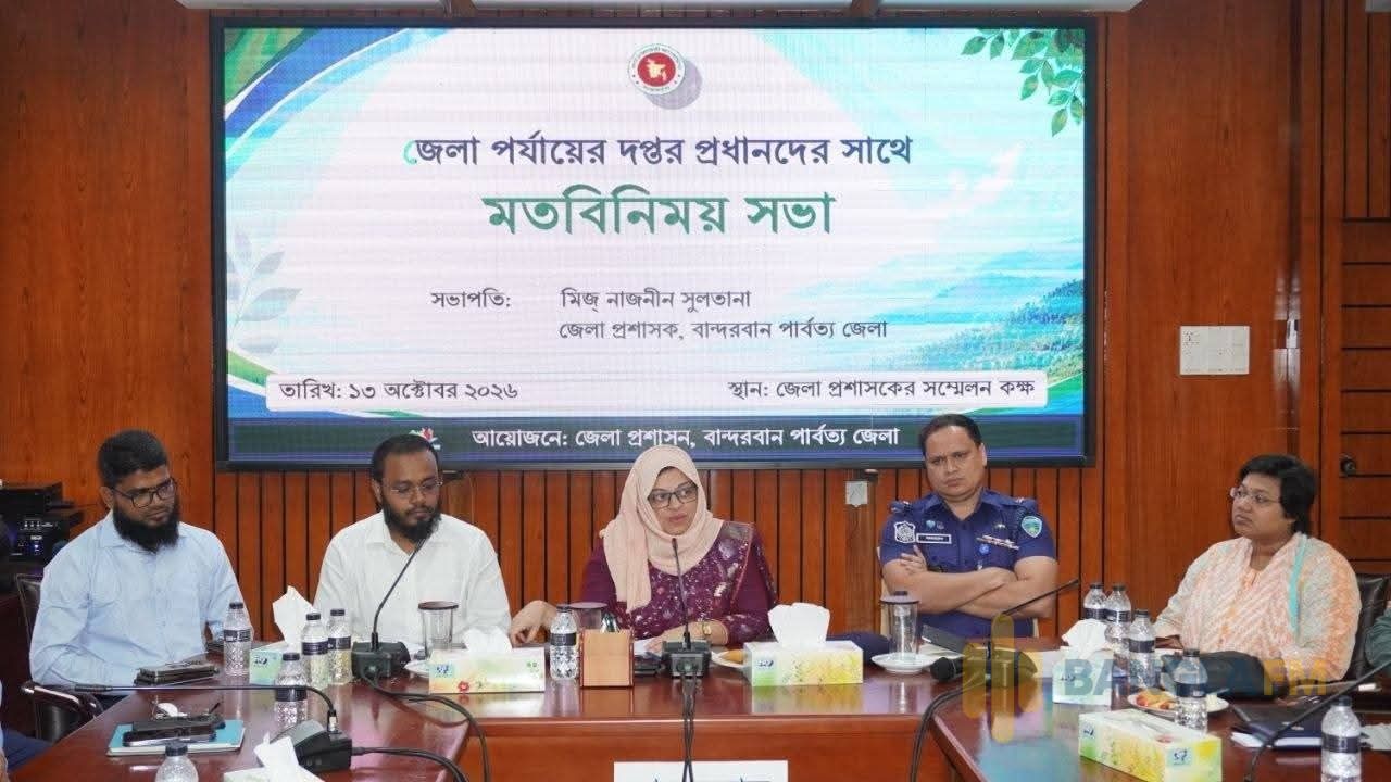 বান্দরবানে নবাগত জেলা প্রশাসকের সাথে বিভিন্ন দপ্তরের দপ্তর প্রধানদের মতবিনিময় সভা অনুষ্ঠিত