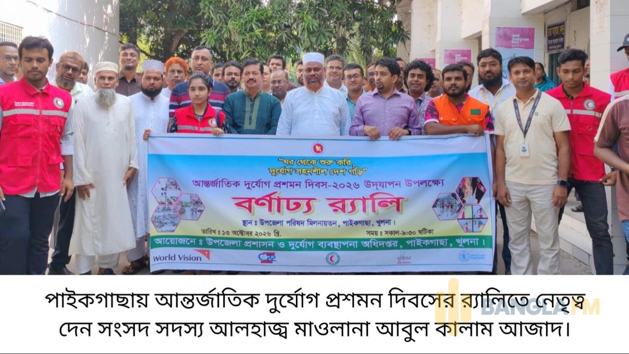 পাইকগাছায় দুর্যোগ প্রশমনে সচেতনতা বৃদ্ধির আহ্বান