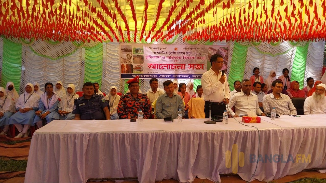 আন্তর্জাতিক দুর্যোগ প্রশমন দিবসে জয়পুরহাটে মহড়া ও আলোচনা সভা