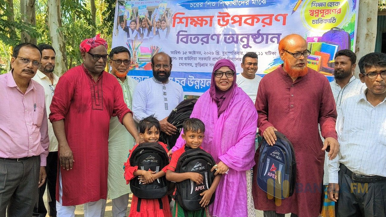 কুড়িগ্রামে শিক্ষার্থীদের মাঝে শিক্ষা উপকরণ বিতরণ