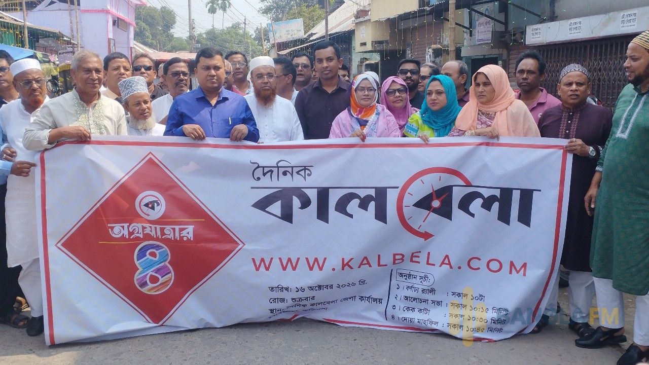 কুড়িগ্রামে নানা আয়োজনে দৈনিক কালবেলার প্রতিষ্ঠাবার্ষিকী উদ্‌যাপন