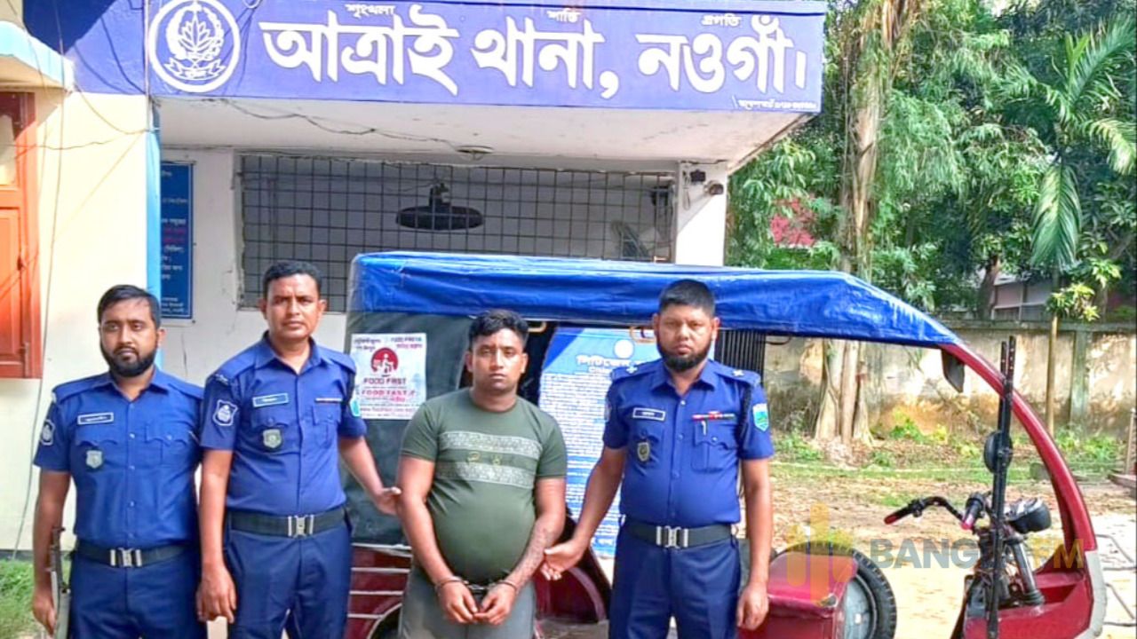 নওগাঁর আত্রাইয়ে চেকপোস্টে চোরাই অটোরিকশাসহ আটক ১