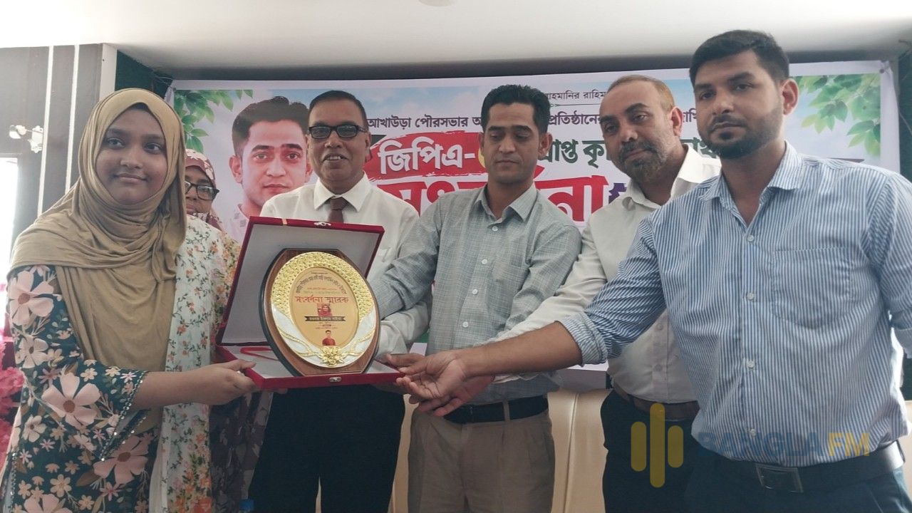 আখাউড়ায় জিপিএ-৫ প্রাপ্ত শিক্ষার্থীদের সংবর্ধনা