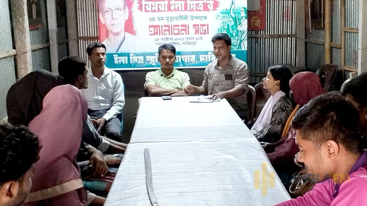 গাইবান্ধায় বিপ্লবী ইলা মিত্রের ২৪তম মৃত্যুবার্ষিকী পালিত