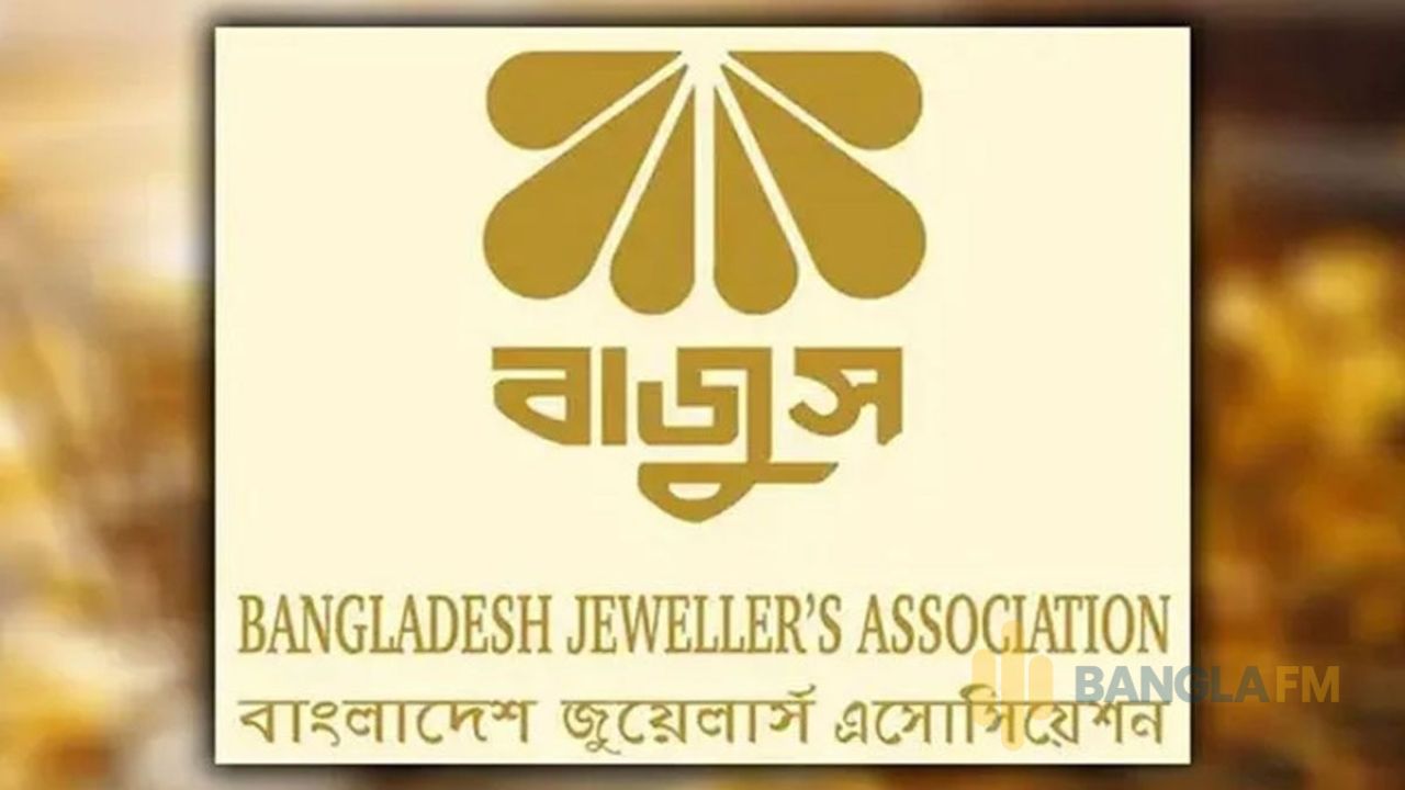 দেশের সব জুয়েলারি প্রতিষ্ঠান সোমবার বন্ধ থাকবে