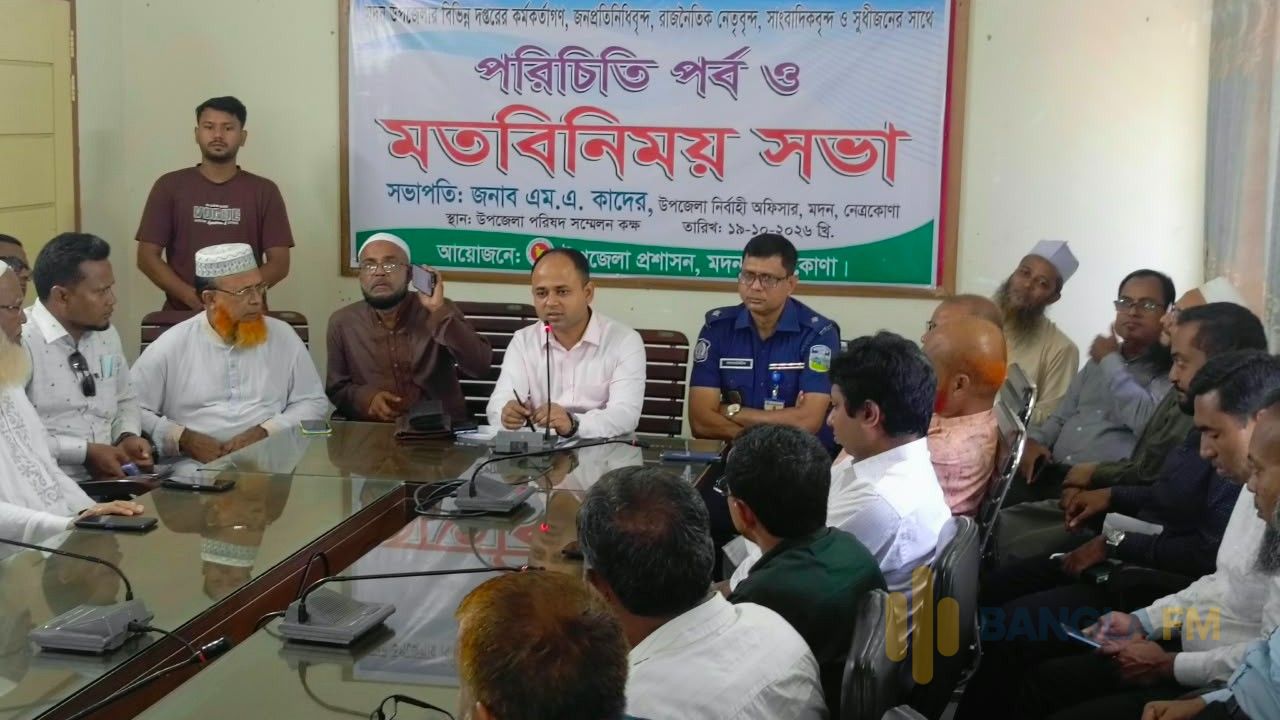 নেত্রকোণা মদনে নবাগত  ইউএনওর মতবিনিময় সভা