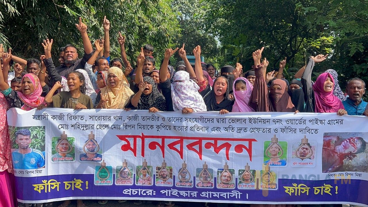 রূপগঞ্জে রিপন হত্যার ঘটনায় আসামিদের গ্রেপ্তার ও ফাঁসির দাবিতে মানববন্ধন
