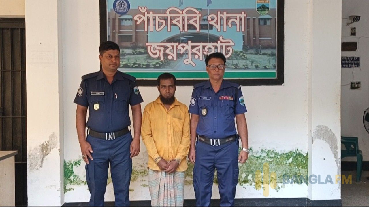 জয়পুরহাটে পাঁচ বছরের শিশুকে ধর্ষণচেষ্টার অভিযোগ, আসামী গ্রেপ্তার