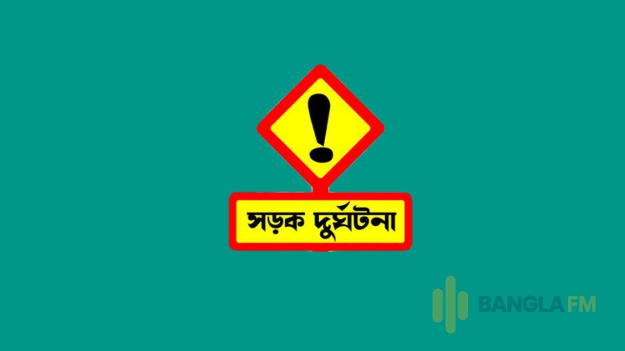 কক্সবাজারে সড়ক দুর্ঘটনায় শিশু নিহত