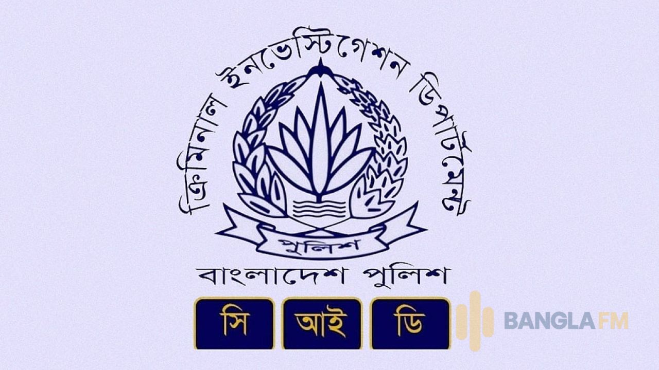 সিআইডিতে বিভিন্ন গ্রেডে চাকরি, পদ ১৮