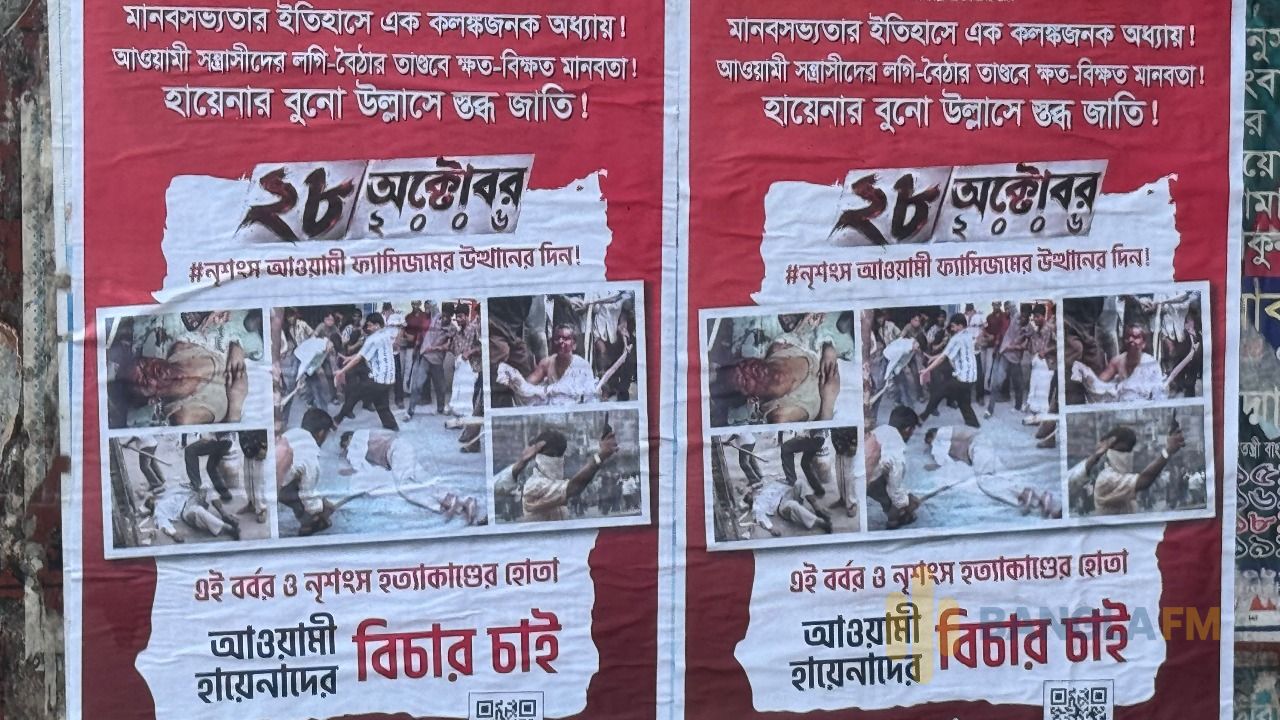 ২৮ অক্টোবরের হত্যাকাণ্ডের বিচারের দাবিতে সিরাজদিখানে ছাত্রশিবিরের পোস্টারিং