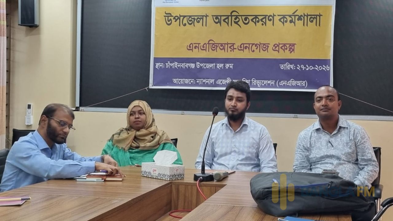 চাঁপাইনবাবগঞ্জে জলবায়ু পরিবর্তন বিষয়ক উপজেলা অবহিতকরণ কর্মশালা অনুষ্ঠিত
