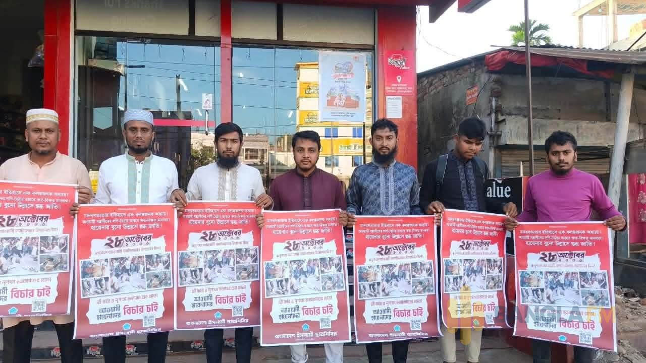 শাজাহানপুরে ২৮ অক্টোবরের হত্যাকাণ্ডের বিচারের দাবিতে ছাত্রশিবিরের পোস্টারিং