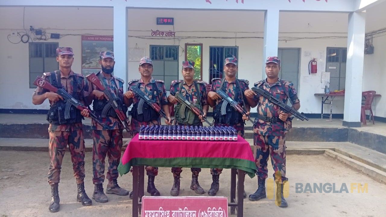 শেরপুর ঝিনাইগাতী  সীমান্তে ১৪৭ বোতল ভারতীয় ইস্কাফ সিরাপ জব্দ করেছে বিজিবি
