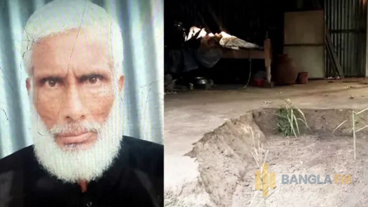 জমি নেই, বসতঘরেই দাফন করা হলো বৃদ্ধা আব্দুল করিমকে