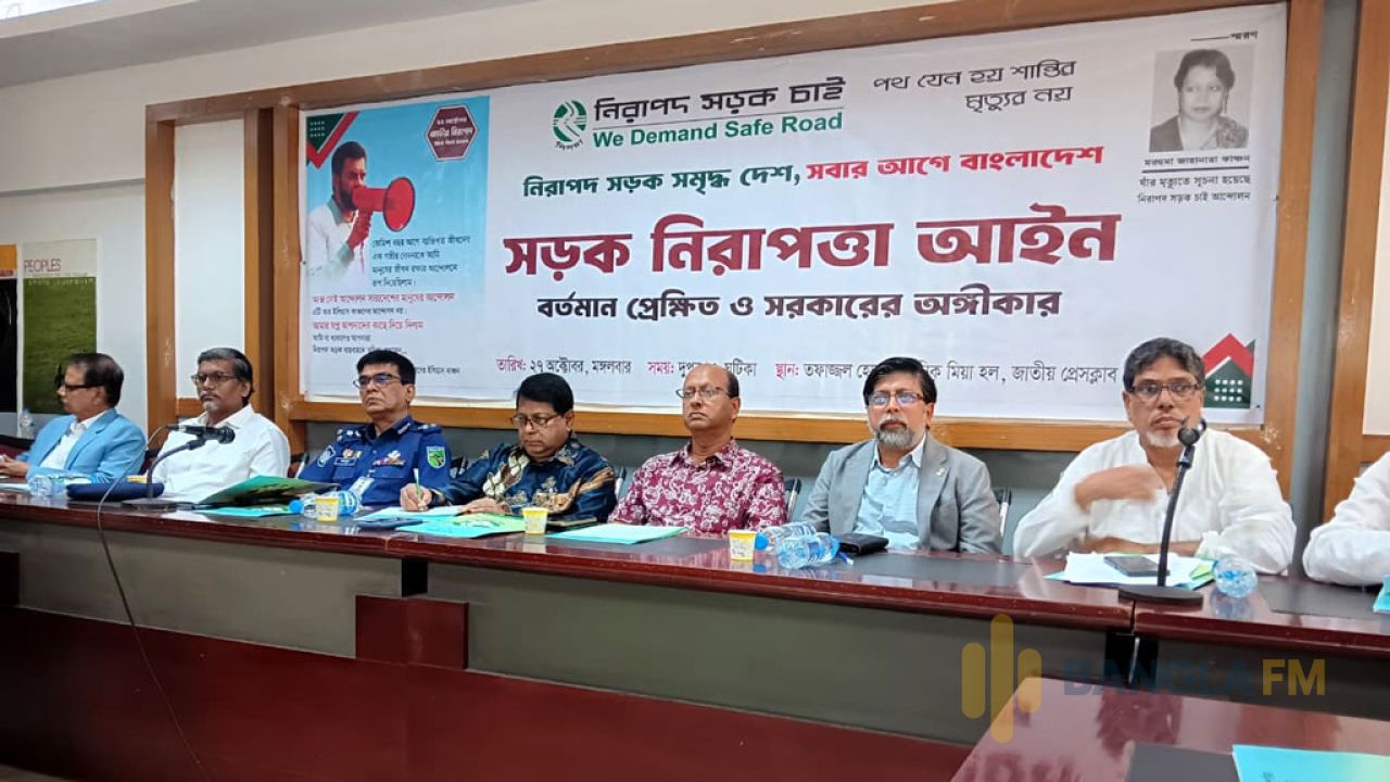 সড়ক নিরাপত্তা আইন প্রণয়ন ও বাস্তবায়নে সমন্বিত উদ্যোগের আহ্বান