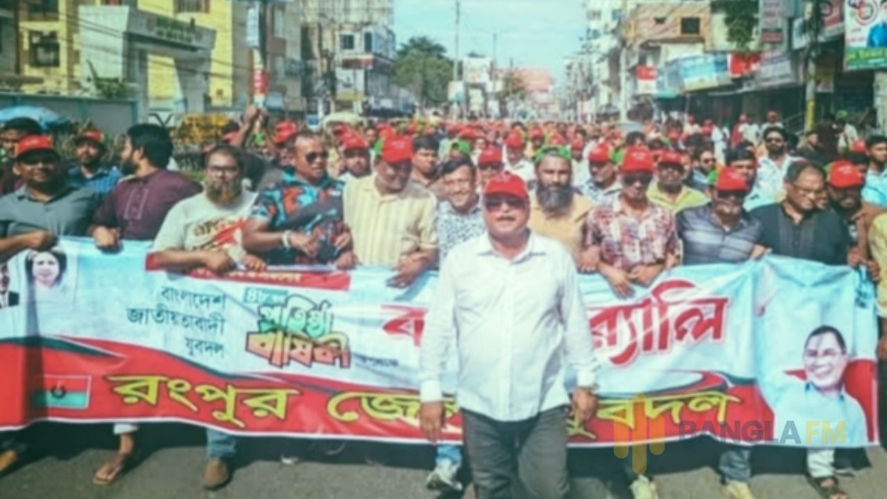 রংপুরে জেলা যুবদলের ৪৮তম প্রতিষ্ঠাবার্ষিকী উদ্‌যাপিত: বর্ণাঢ্য শোভাযাত্রা ও রক্তদান কর্মসূচি অনুষ্ঠিত
