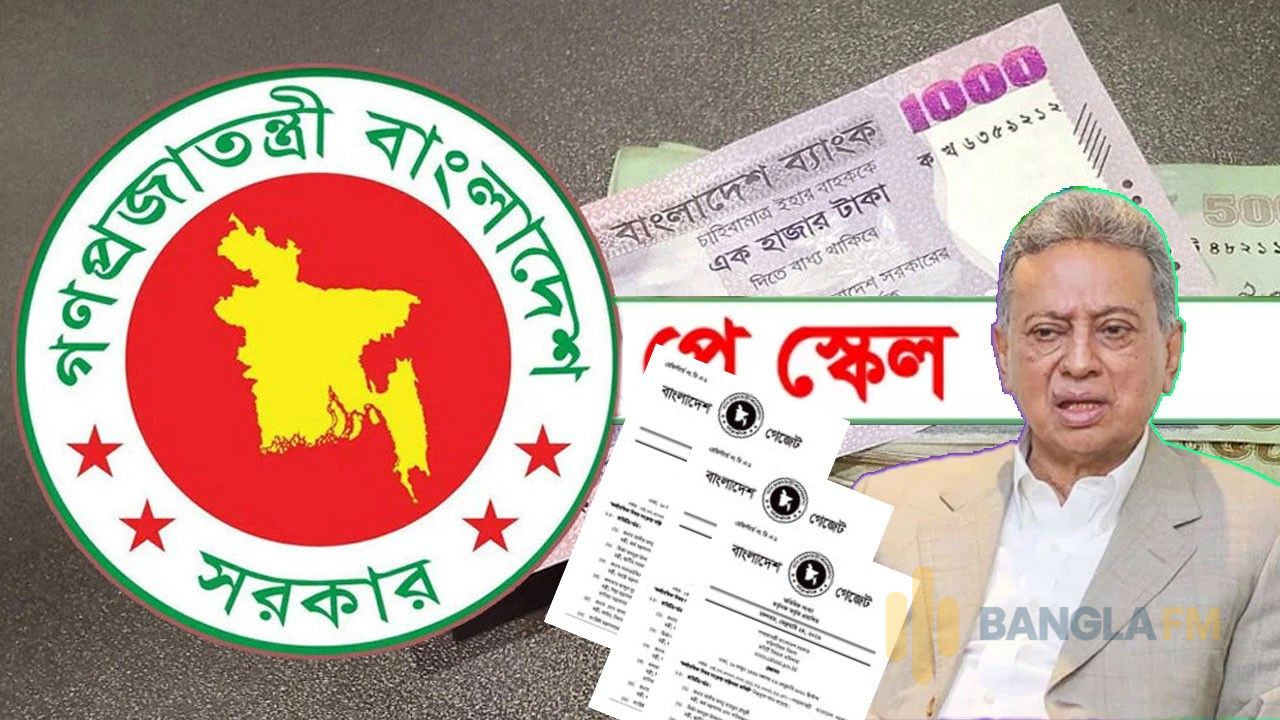 পে স্কেল: সিনিয়দের টপকে বড় অংকের বেতন জুনিয়রদের