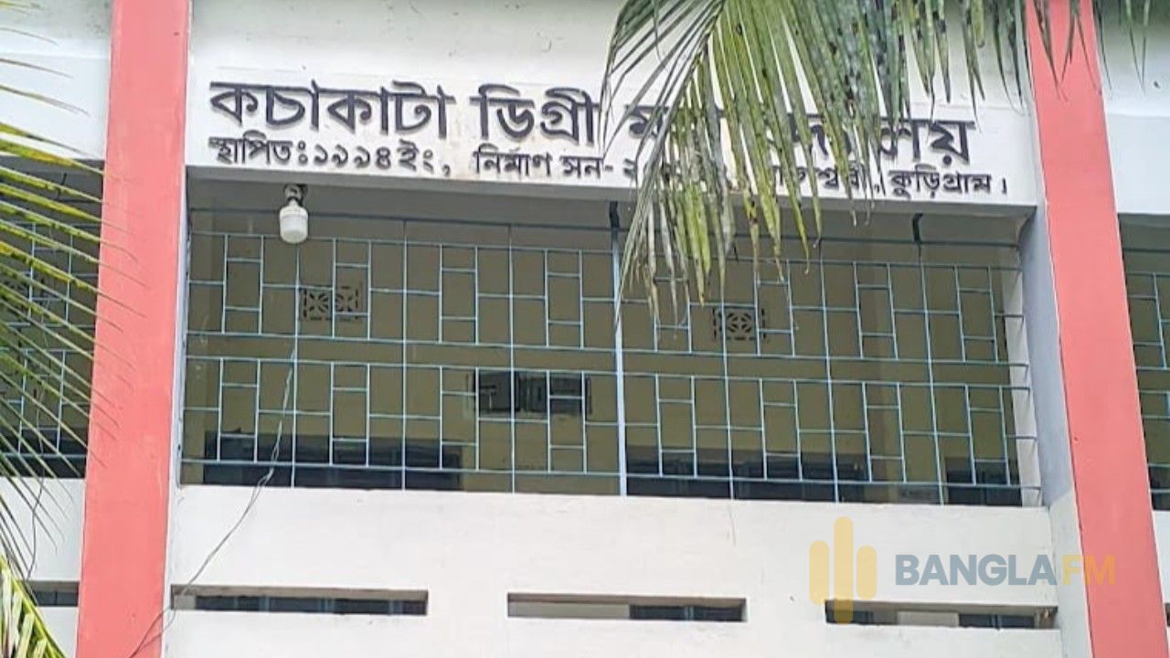 কুড়িগ্রামে জমি বিক্রি করে ২০ লাখ টাকা দিয়েও চাকরি হয়নি, কচাকাটা ডিগ্রি কলেজে নিয়োগ নিয়ে অভিযোগ