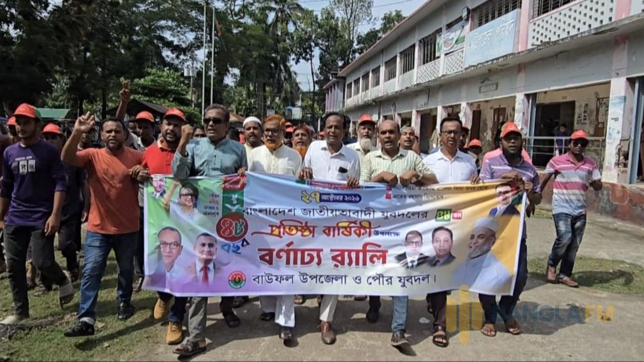 বাউফলে মিছিল ও বৃক্ষরোপণে যুবদলের প্রতিষ্ঠাবার্ষিকী পালন