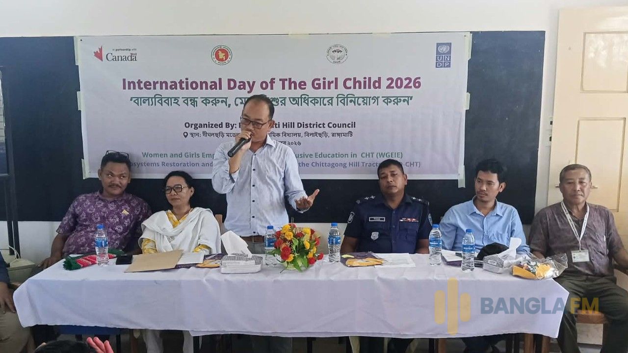 বিলাইছড়িতে আন্তর্জাতিক কন্যাশিশু দিবস উদ্‌যাপন