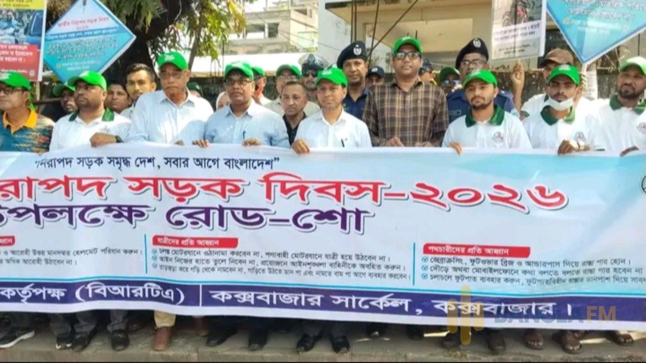 'নিরাপদ সড়ক সমৃদ্ধ দেশ, সবার আগে বাংলাদেশ' 