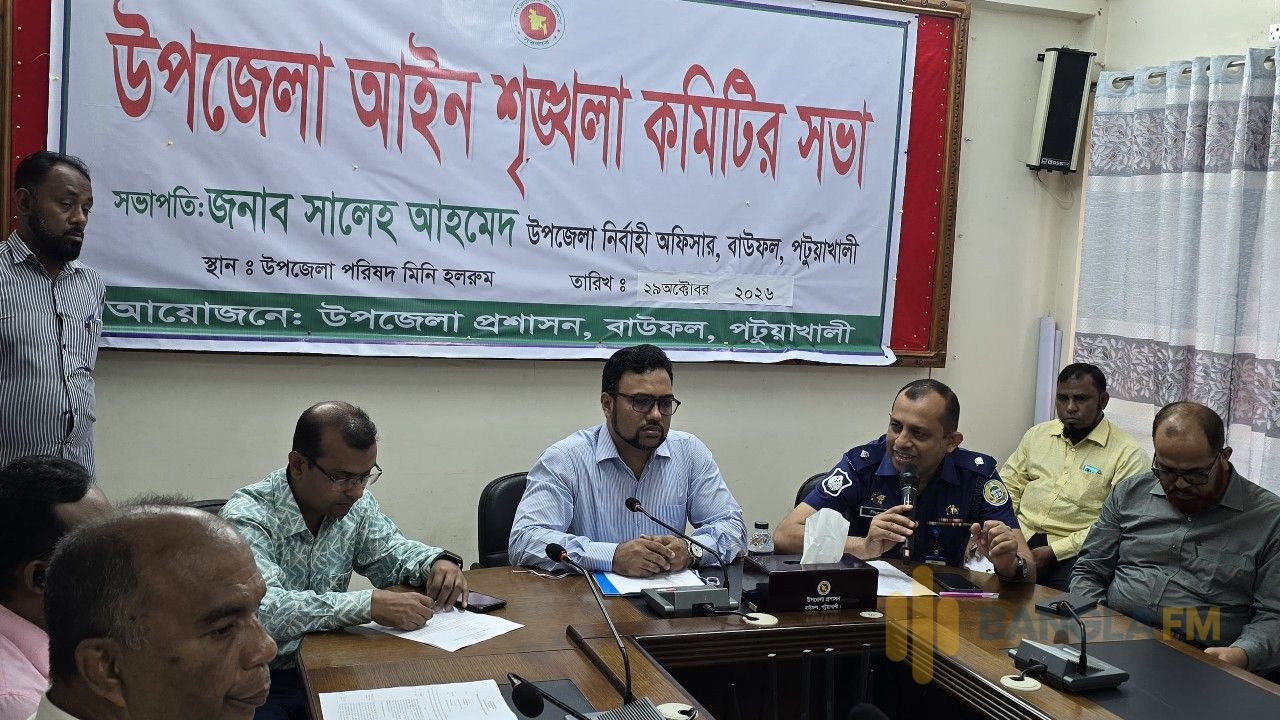 বাউফলে আইনশৃঙ্খলা পরিস্থিতি নিয়ে কমিটির সভা
