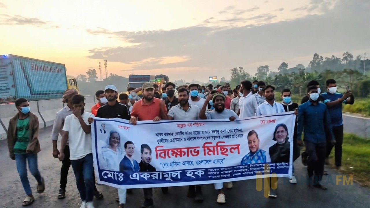 সিরাজগঞ্জে পুলিশভ্যানের সামনে যুবলীগ নেতাকর্মীদের বিক্ষোভ মিছিল, ৪ পুলিশ সদস্য ক্লোজড