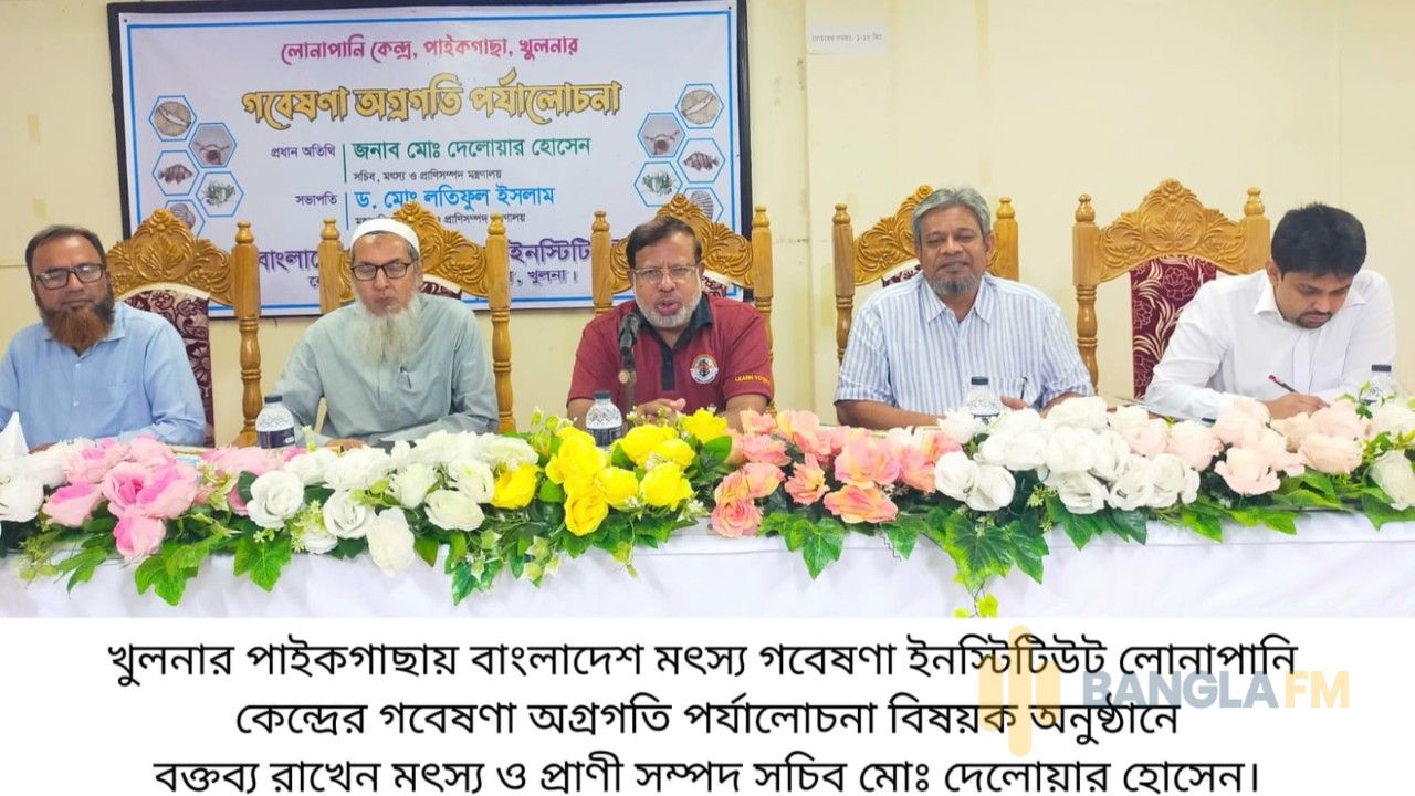 গবেষণার অগ্রগতি ছাড়া মৎস্য খাতের উন্নয়ন সম্ভব নয়: মৎস্য ও প্রাণিসম্পদ সচিব