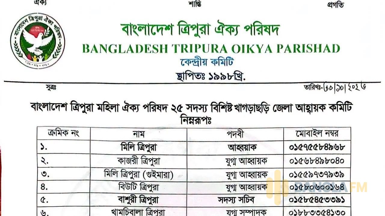 বাংলাদেশ ত্রিপুরা মহিলা ঐক্য পরিষদের খাগড়াছড়ি জেলা আহ্বায়ক কমিটি গঠন